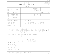 영업의 휴업, 재개업, 폐업 신고서(개정00.12.11)